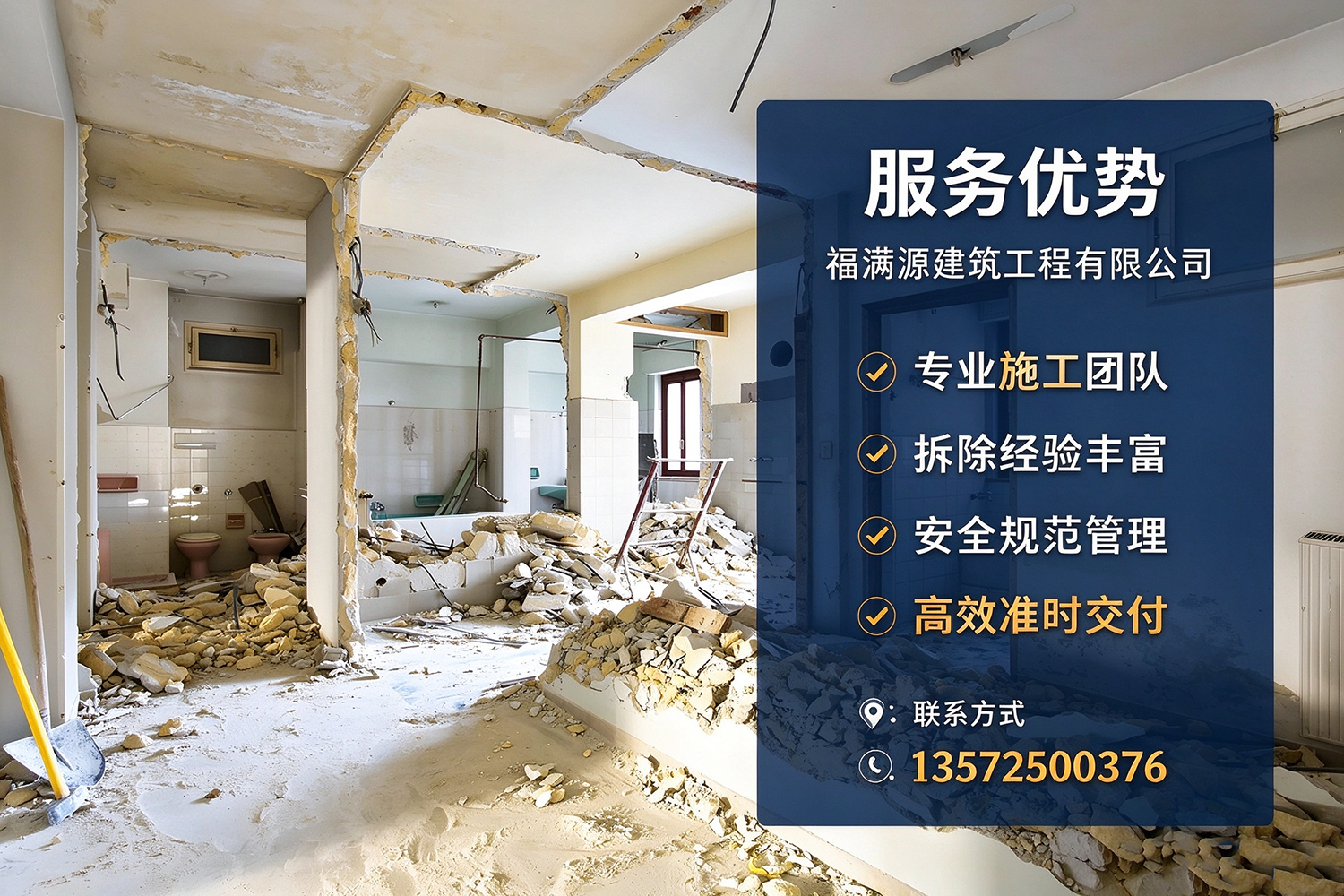 福满源建筑工程·南漳站